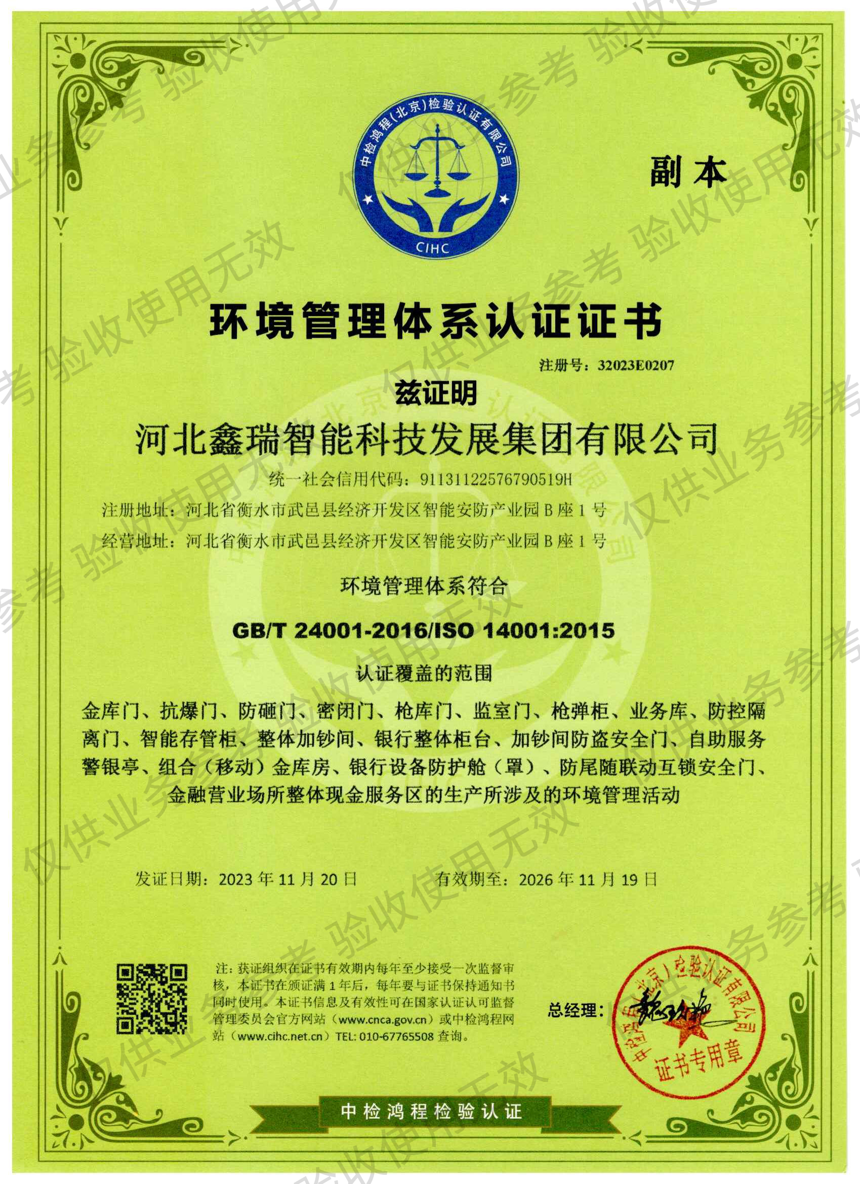 環(huán)境管理體系認(rèn)證證書(shū)