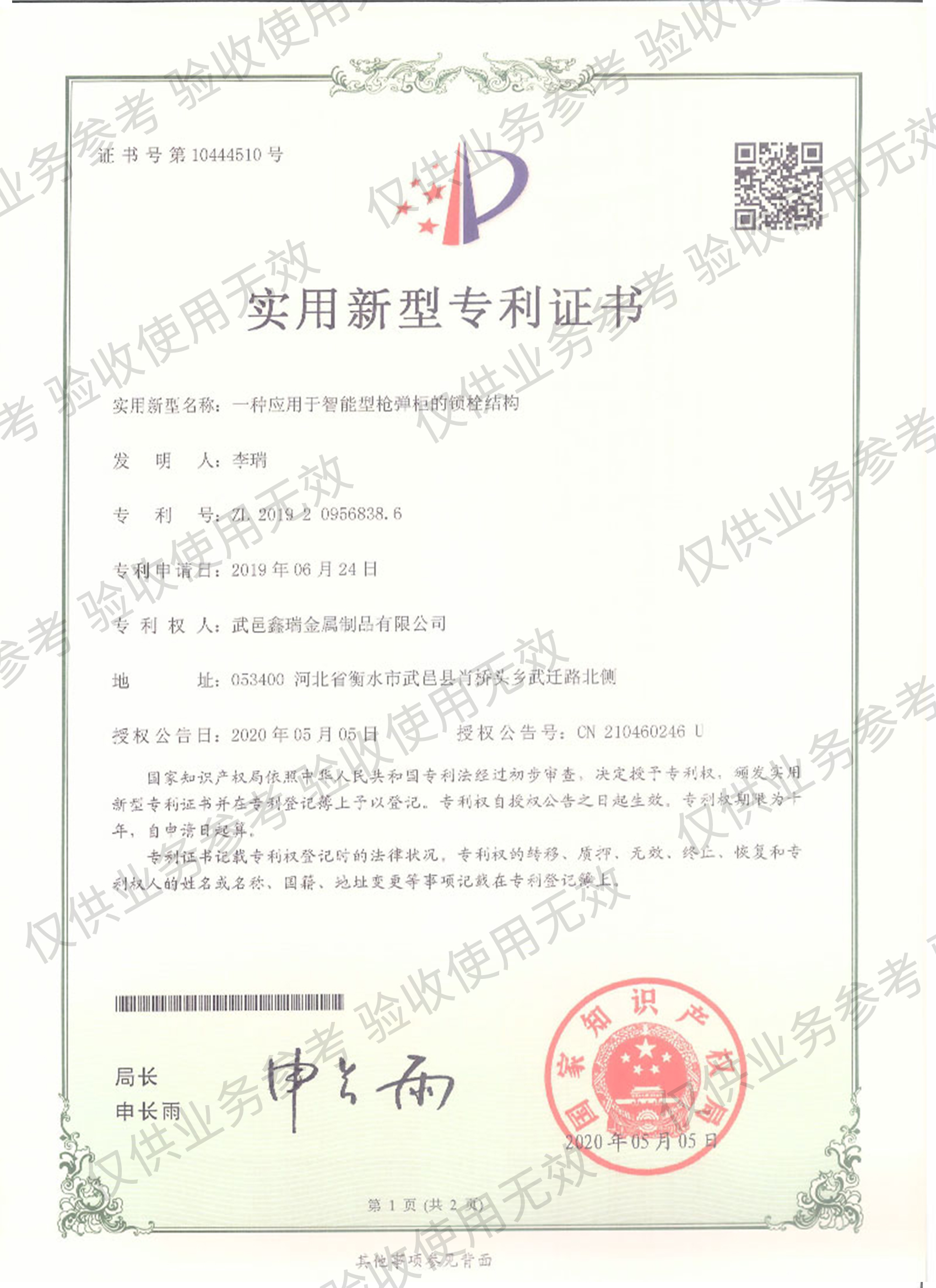 實(shí)用新型專利證書(shū)
