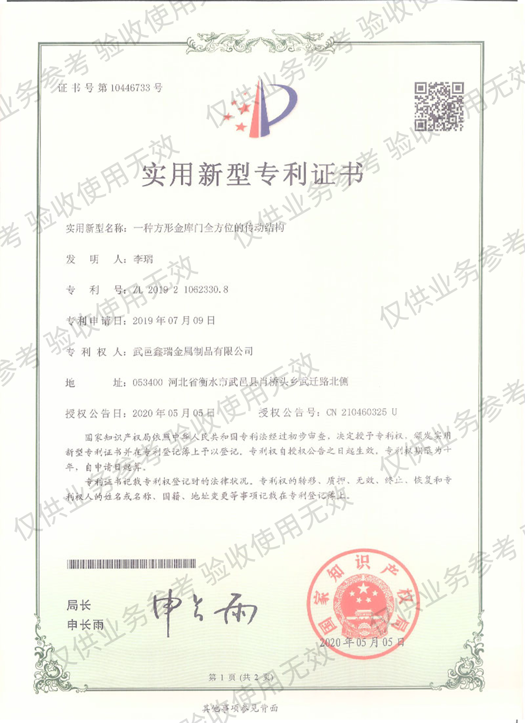 實(shí)用新型專利證書(shū)