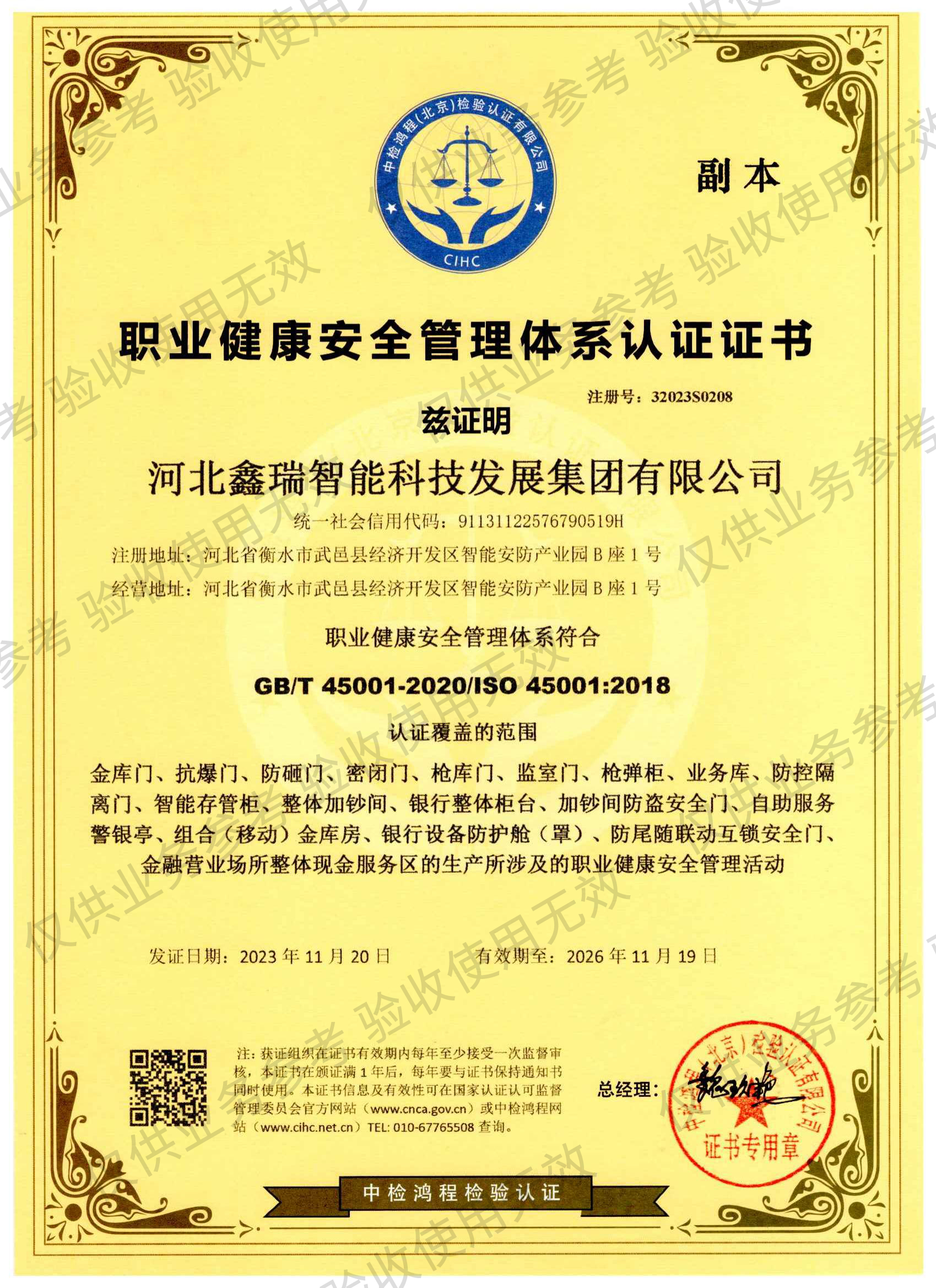 職業(yè)健康安全管理體系認(rèn)證證書(shū)