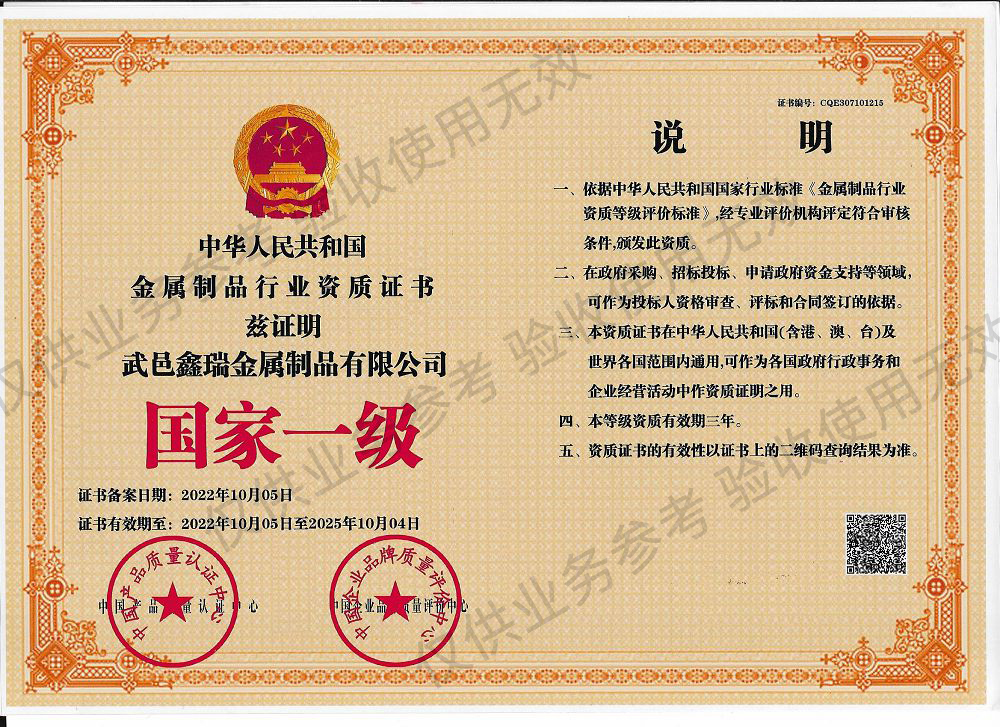 國(guó)家一級(jí)金屬制品行業(yè)資質(zhì)證書(shū)