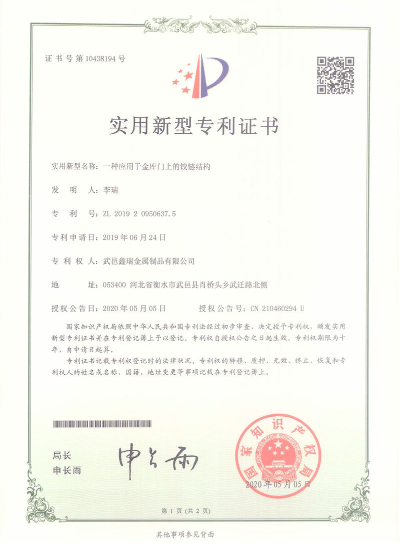 實(shí)用新型專利證書(shū)
