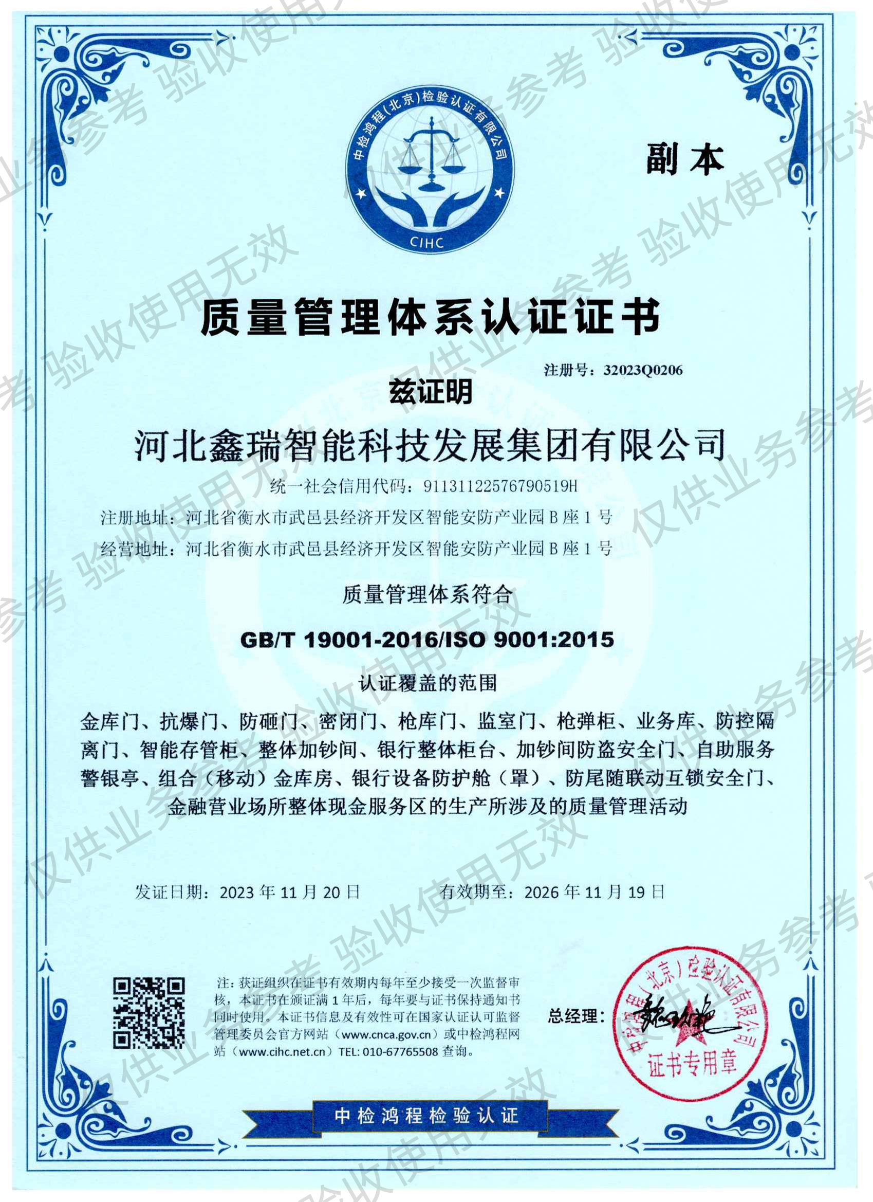質(zhì)量管理體系認(rèn)證證書(shū)