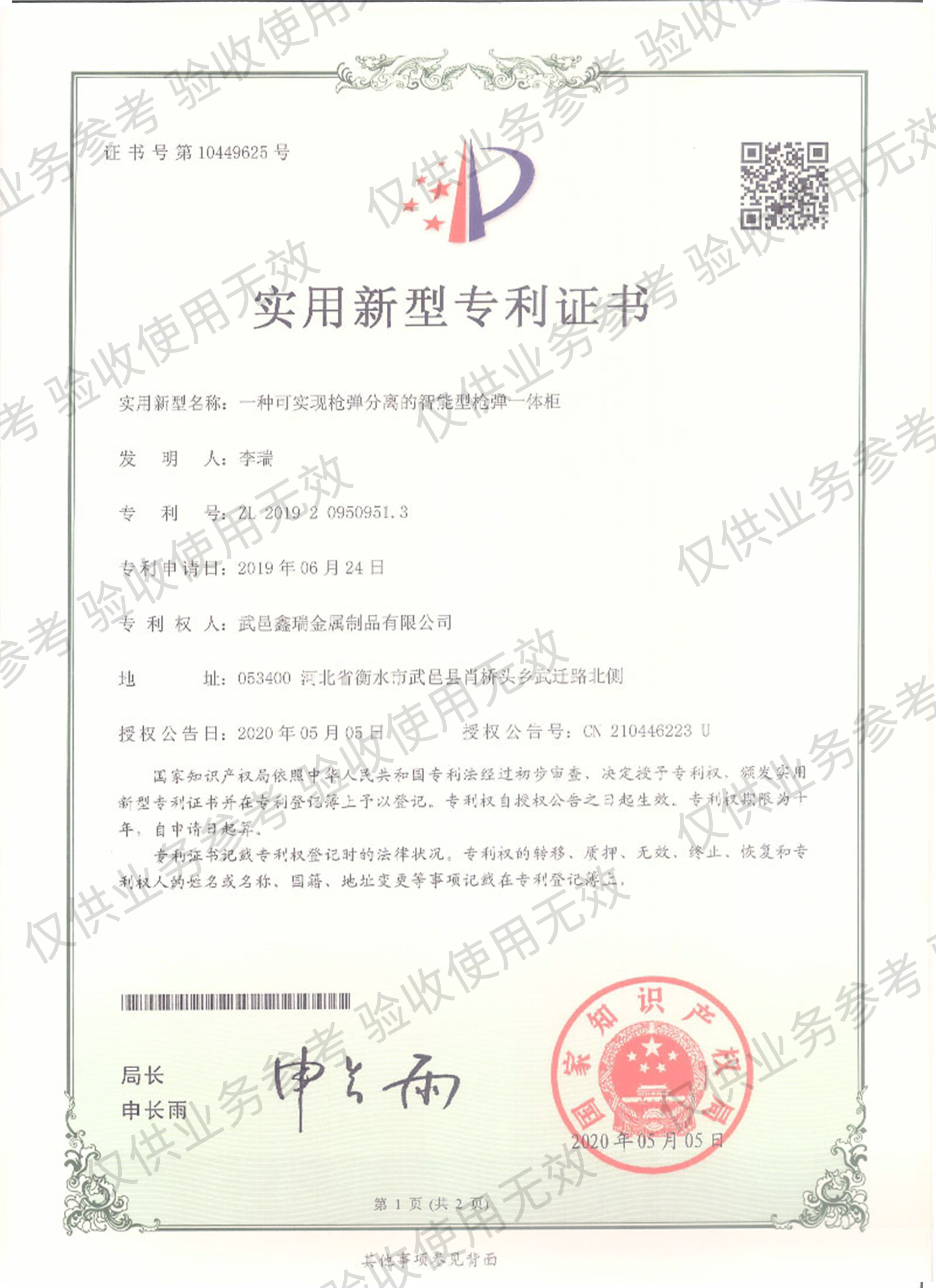 實(shí)用新型專利證書(shū)